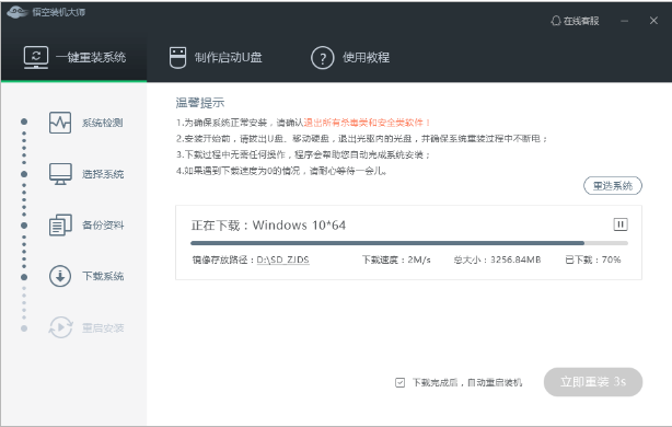 悟空裝機(jī)大師