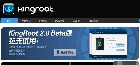 手機ROOT