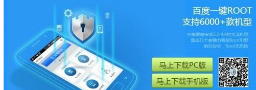 手機ROOT