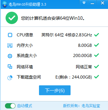 windows10升級(jí)軟件