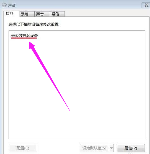 未安裝音頻設(shè)備