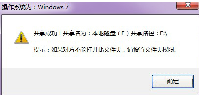 局域網(wǎng)共享