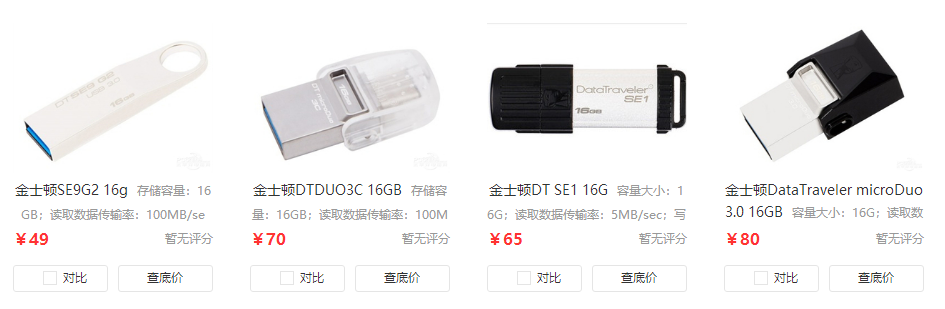 u盤16g價錢