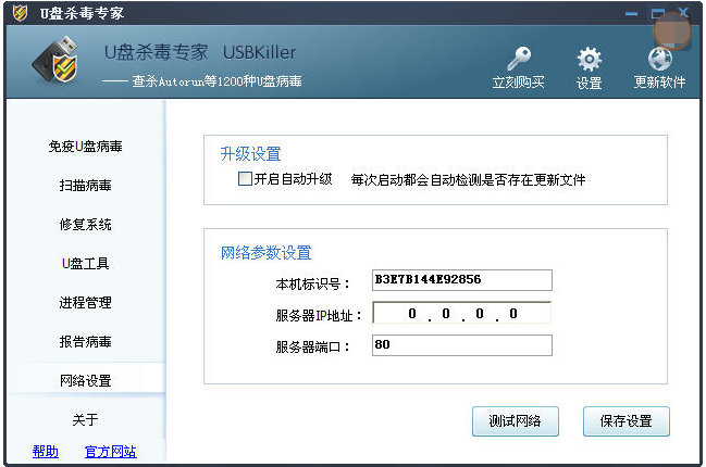 u盤(pán)殺毒軟件