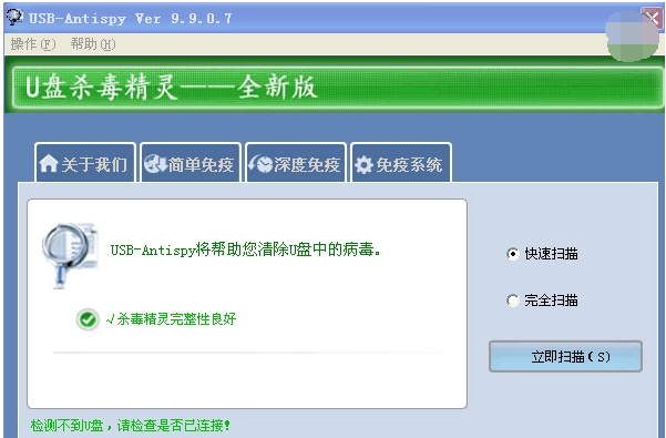 u盤(pán)殺毒軟件