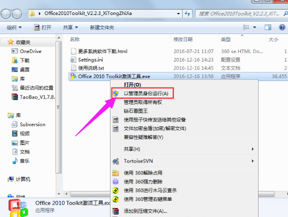 office2013激活工具,手把手教你激活工具如何激活office2013