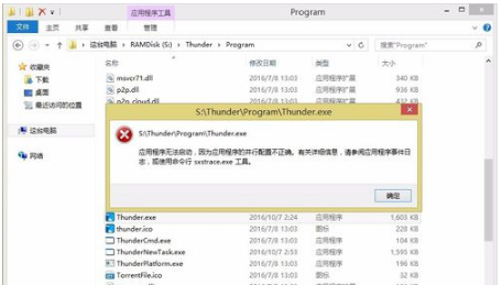 應(yīng)用程序無(wú)法啟動(dòng)并行配置不正確,手把手教你應(yīng)用程序無(wú)法啟動(dòng)并行配置不正確該怎么解決