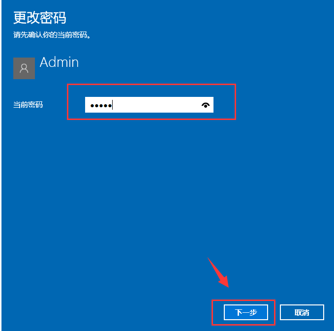 修改電腦開機密碼