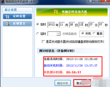 電腦自動關(guān)機設(shè)置