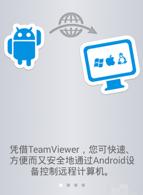 手機(jī)控制電腦