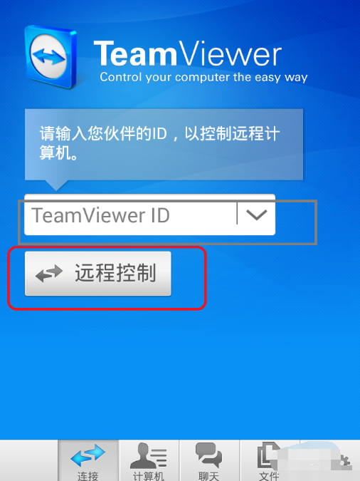 怎么通過(guò)手機(jī)控制電腦