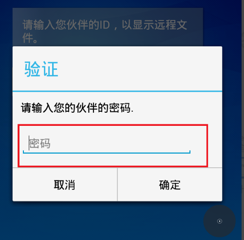 手機(jī)控制電腦