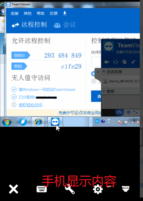 手機(jī)如何遠(yuǎn)程控制電腦