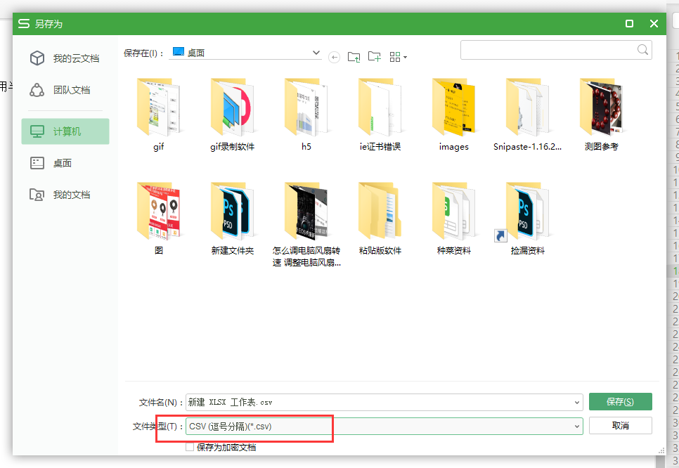 csv文件怎么打開(kāi)