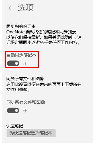 onenote設(shè)置同步