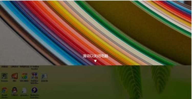 關(guān)機(jī)快捷鍵