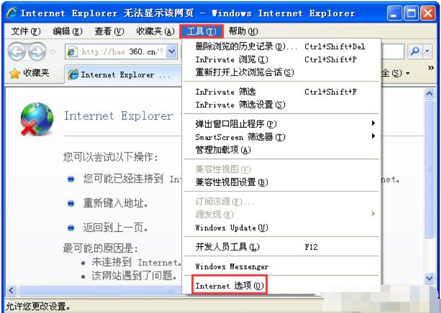 網(wǎng)頁打不開