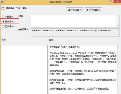 win8開始菜單設(shè)置