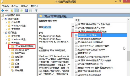 win8開始菜單