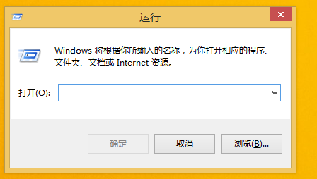 為你解答win8的運行在哪里