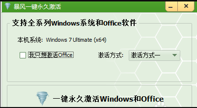 告訴你win7 64位激活工具怎么使用