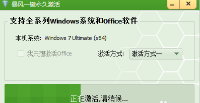 win7 64位激活工具