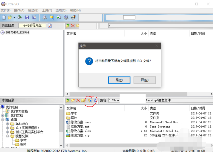 iso鏡像文件如何制作