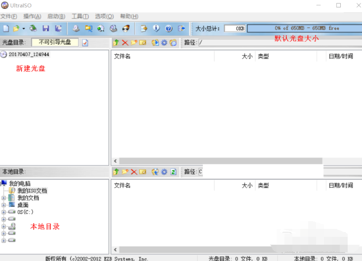 iso鏡像文件如何制作