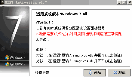傳授win7activation怎么激活win7