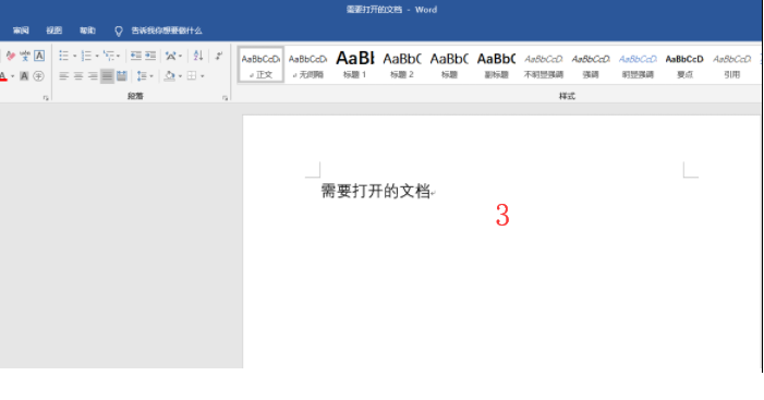 怎么打開doc文件