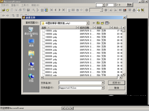 怎么打開pdg文件