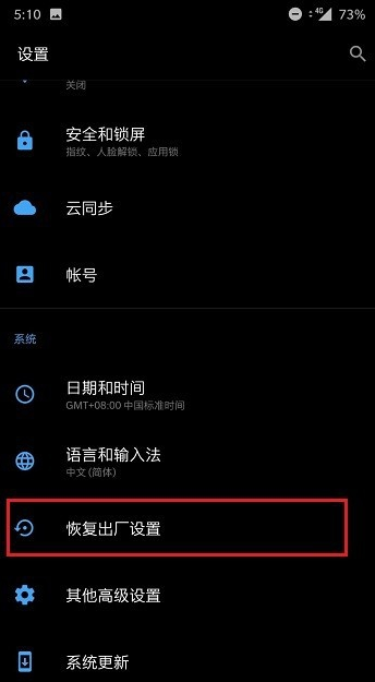 安卓手機(jī)恢復(fù)出廠設(shè)置