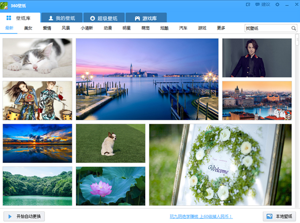 教你電腦壁紙軟件那個(gè)好用