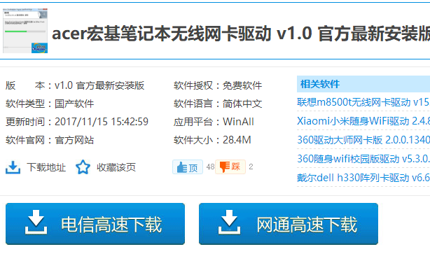 acer無線網(wǎng)卡驅(qū)動,手把手教你acer筆記本無線網(wǎng)卡驅(qū)動如何