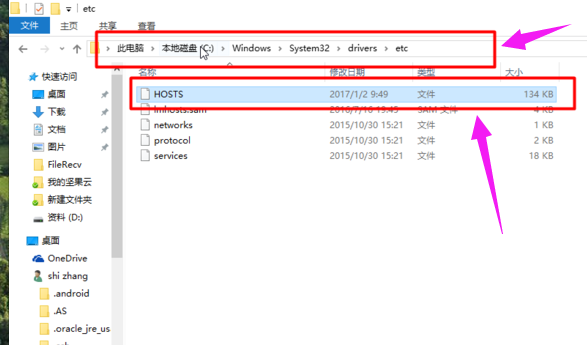 手把手教你電腦如何修改Hosts文件