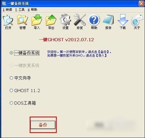 練習一鍵ghost怎么用