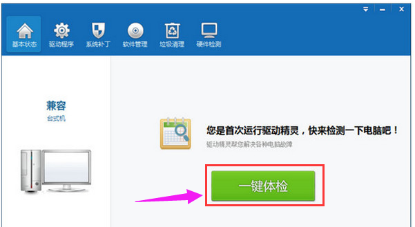 手把手教你如何使用驅(qū)動精靈更新usb驅(qū)動