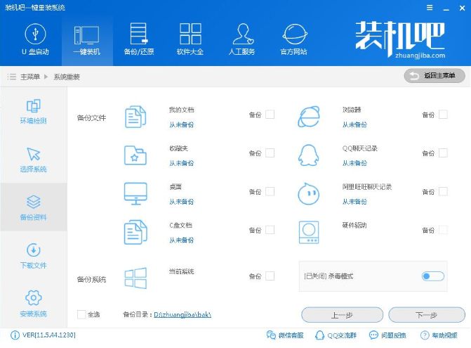 重裝系統(tǒng)win7步驟