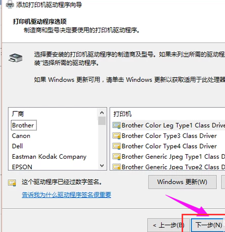 安裝打印機(jī)驅(qū)動