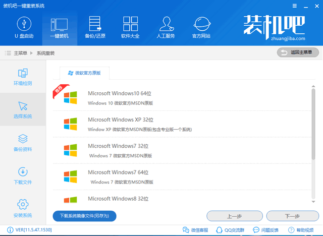 聯想筆記本一鍵重裝win7