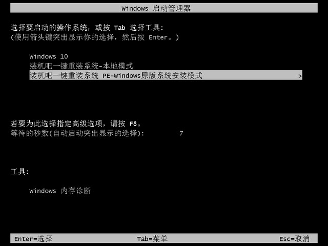 聯想筆記本一鍵重裝win7