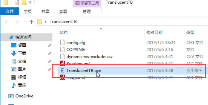 win10任務(wù)欄設(shè)置透明