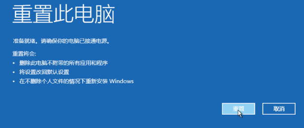 win10恢復(fù)出廠設(shè)置