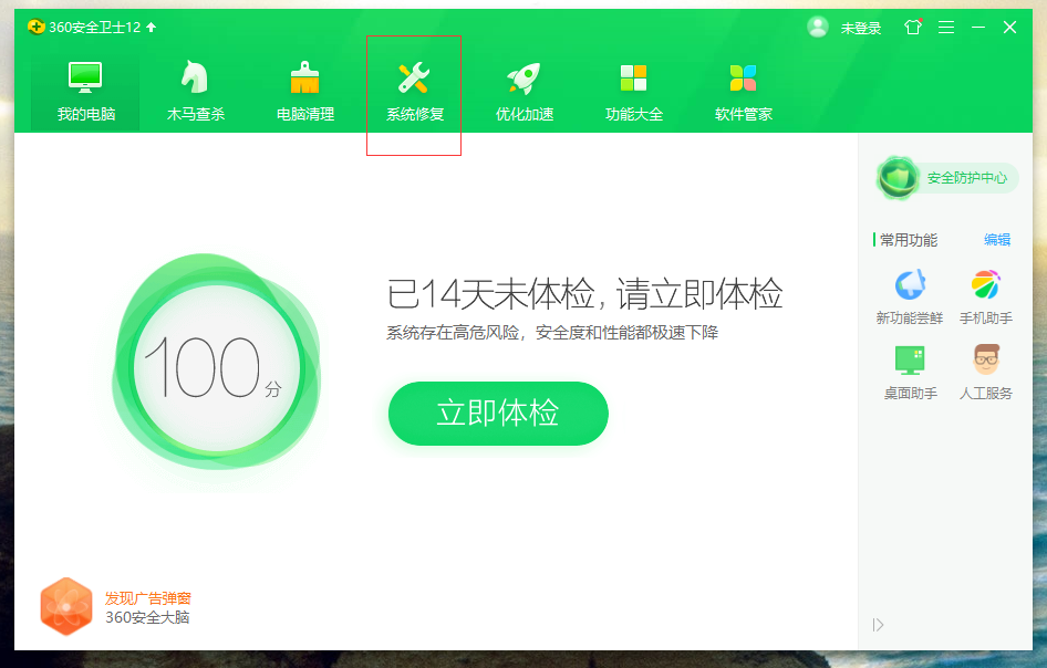win10修復(fù)