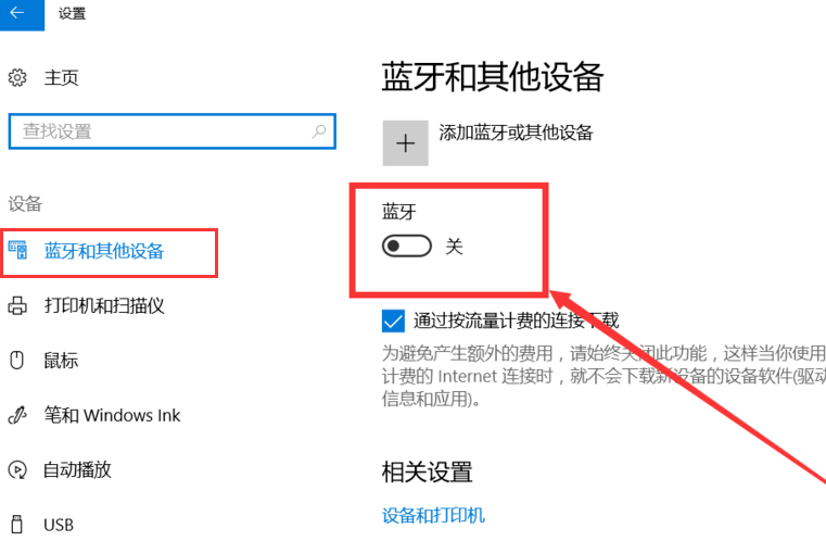 win10怎么打開(kāi)電腦藍(lán)牙