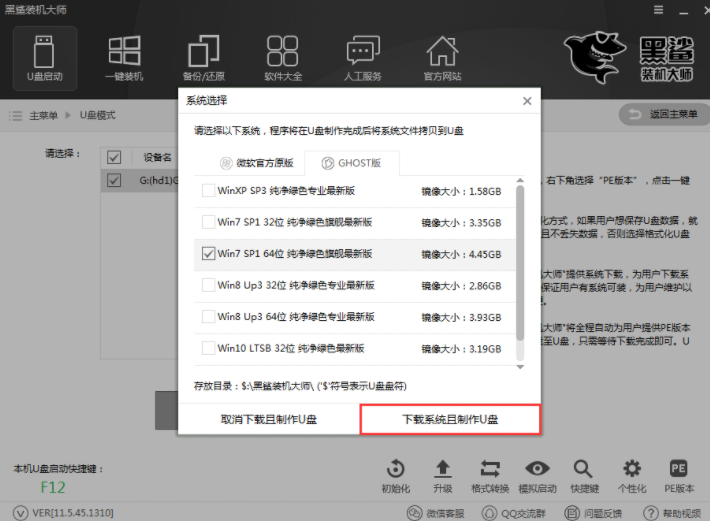 黑鯊裝機(jī)大師