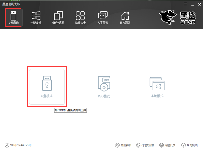 研習(xí)黑鯊裝機(jī)大師裝機(jī)失敗無(wú)法開機(jī)怎么辦?
