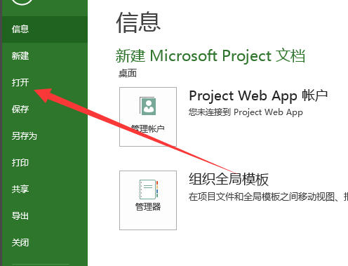 如何打開(kāi)mpp文件