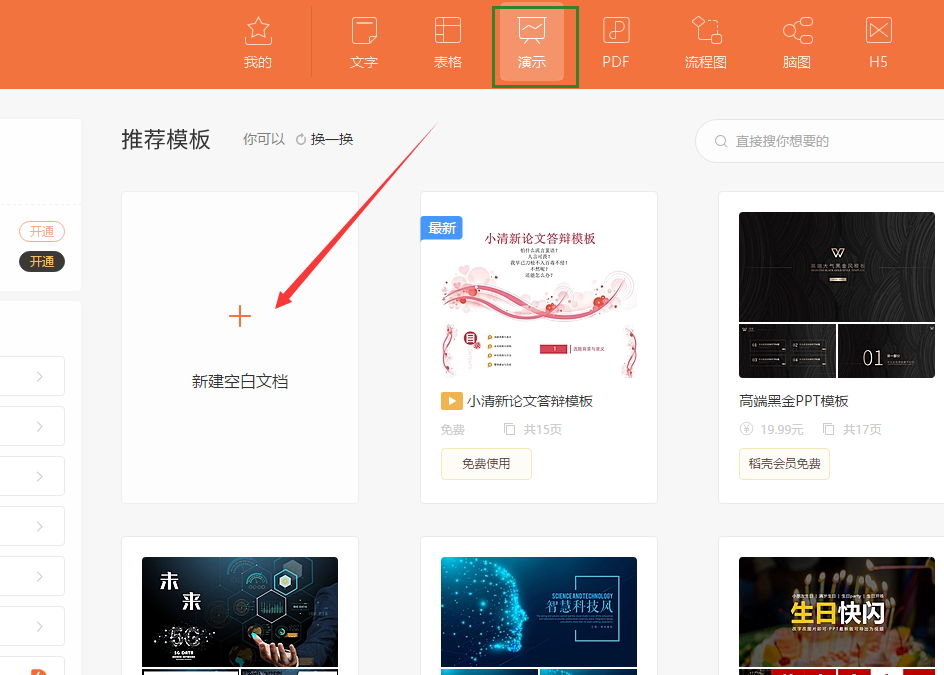 講解ppt怎么制作