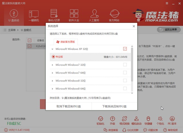 機(jī)械師電腦u盤重裝系統(tǒng)xp教程